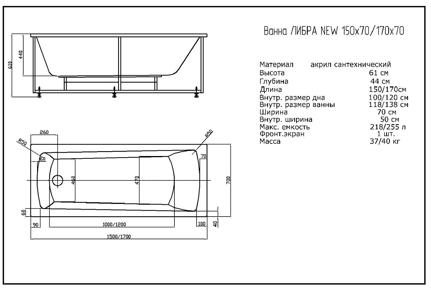 Акриловая прямоугольная ванна Aquatek Либра New 70 с фронтальным экраном (слив справа), без гидромассажа, сборно-разборный сварной каркас 170 см