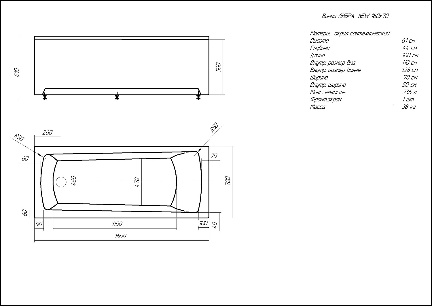 Акриловая прямоугольная ванна Aquatek Либра New 70 без фронтального экрана, без гидромассажа, сборно-разборный сварной каркас 160 см