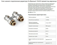 Узел прямой для нижнего подключения радиатора TIM c комплектом адаптеров с шаровым краном 1/2" x 3/4"