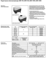 Электропривод Danfoss AMV 140H для применения с клапанами VZ, VZL 230 B