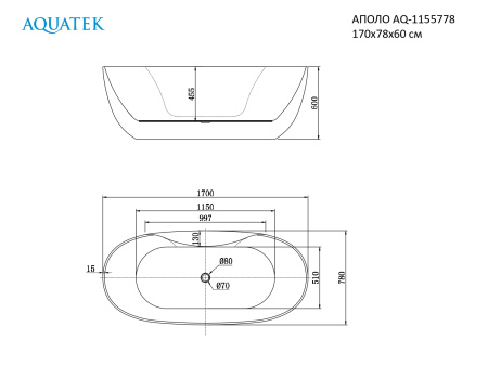 Ванна отдельностоящая Aquatek АПОЛО, 170х78х60 см
