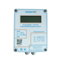 Расходомер-счетчик электромагнитный Пульсар Ду20 RS-485+2 импульсных выхода исполнение В1