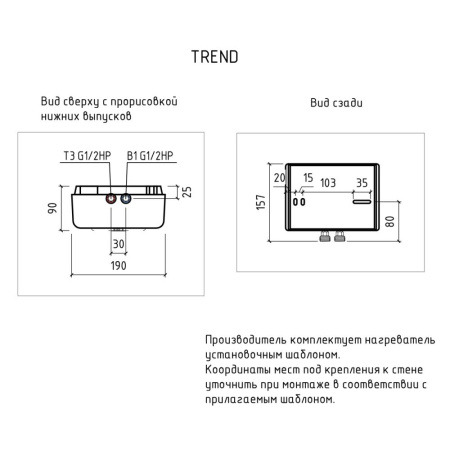 Электрический водонагреватель проточный Thermex Trend 4500