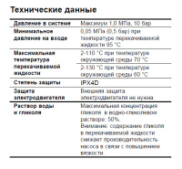 Циркуляционный насос Grundfos Alpha Solar 25-75 180
